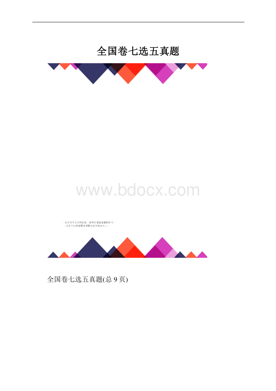 全国卷七选五真题.docx_第1页