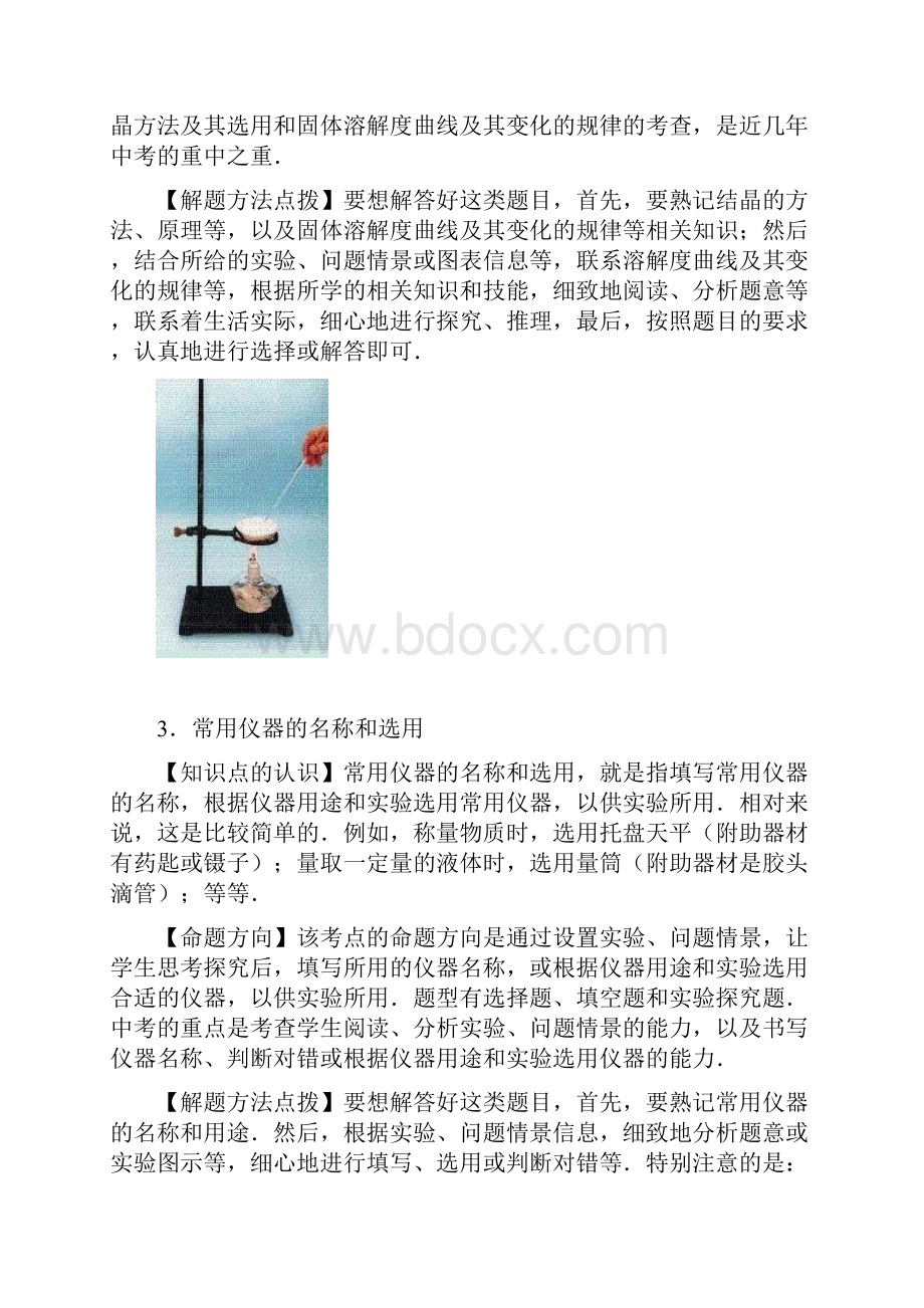 省重点中学精品资料中考化学一轮总复习 第9单元《溶液》.docx_第3页