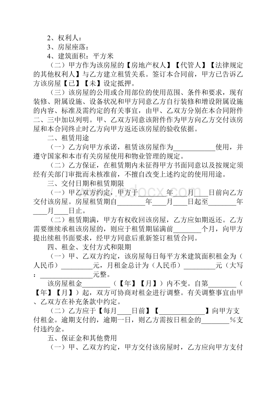 上海市租赁合同详细版.docx_第2页