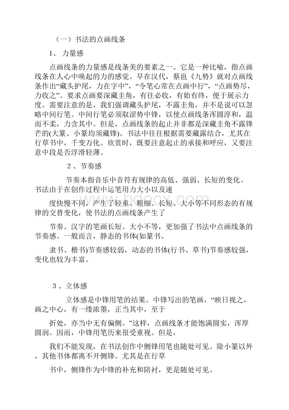 中国传统文化里的线条美.docx_第3页