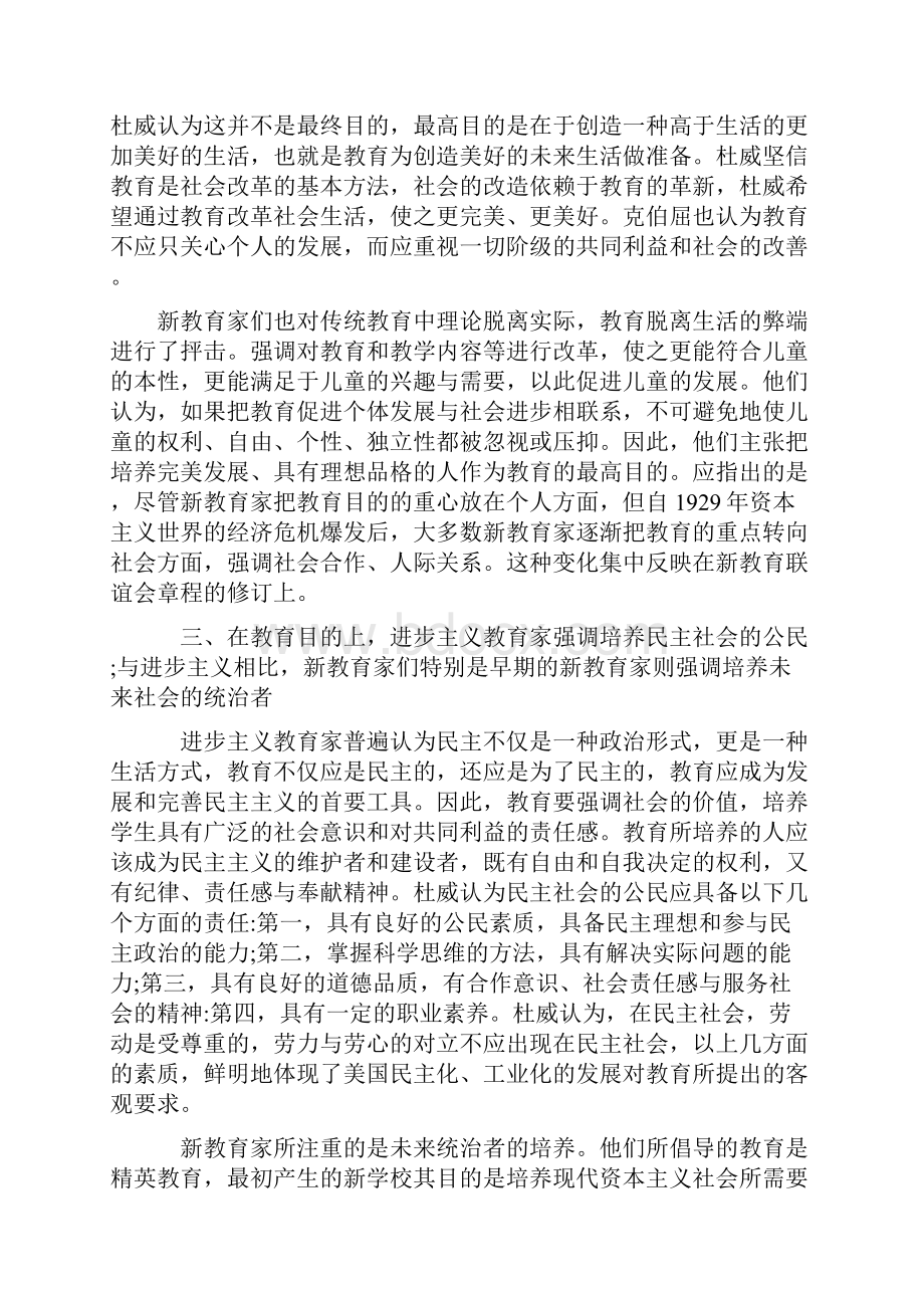 进步主义教育运动与新教育运动的比较.docx_第3页