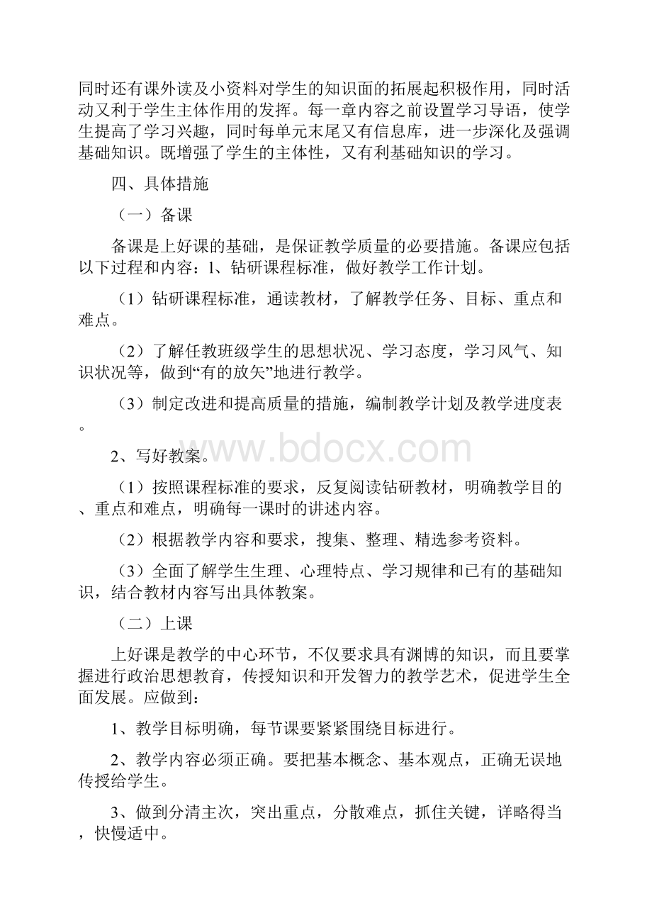 初一生物教师上学期工作计划.docx_第2页