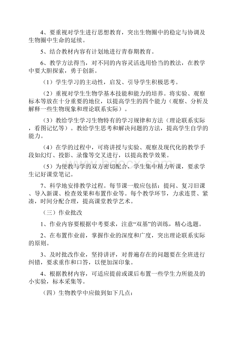 初一生物教师上学期工作计划.docx_第3页