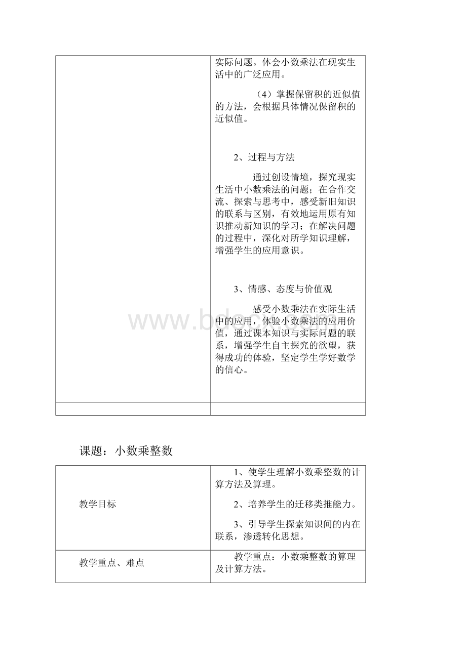 新人教版五年级上册数学第一单元教案 周老师整理.docx_第2页