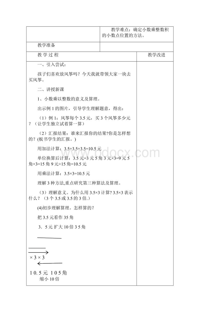 新人教版五年级上册数学第一单元教案 周老师整理.docx_第3页