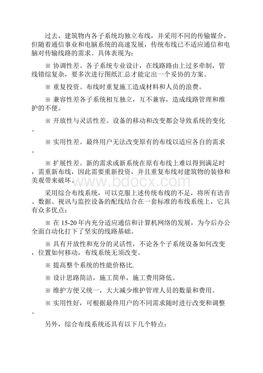 综合布线技术方案.docx_第2页