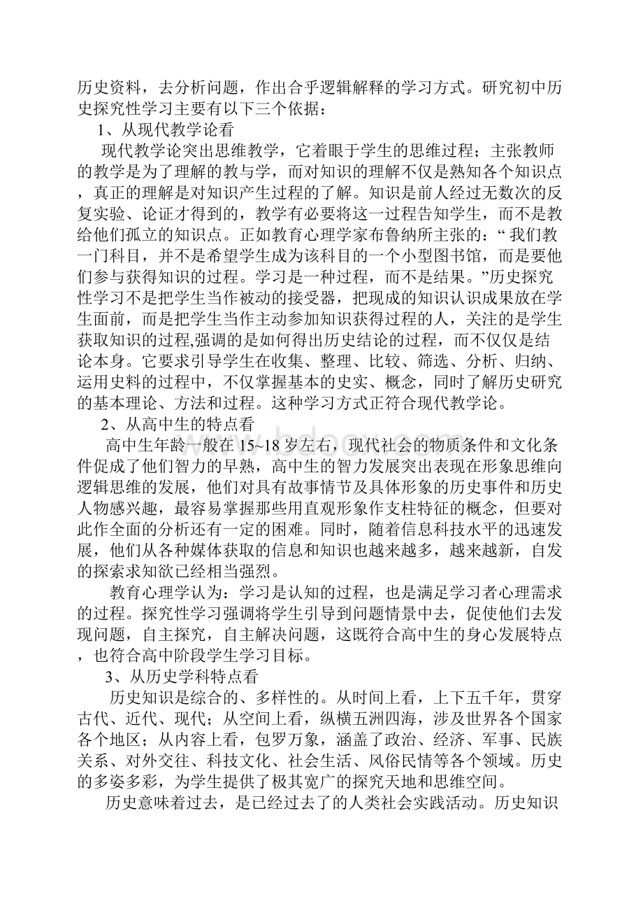 历史学科探究性学习研究.docx_第2页