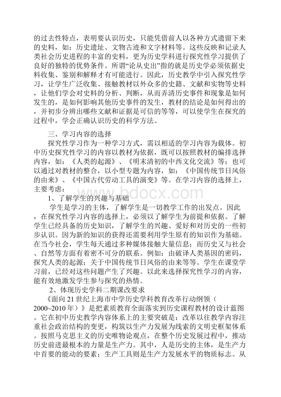 历史学科探究性学习研究.docx_第3页