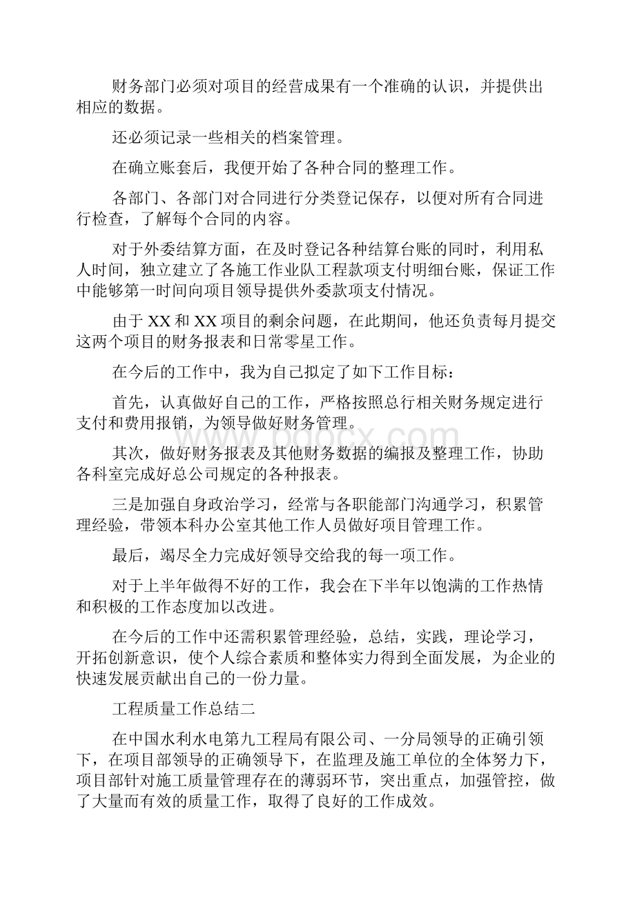 工程项目阶段总结.docx_第2页