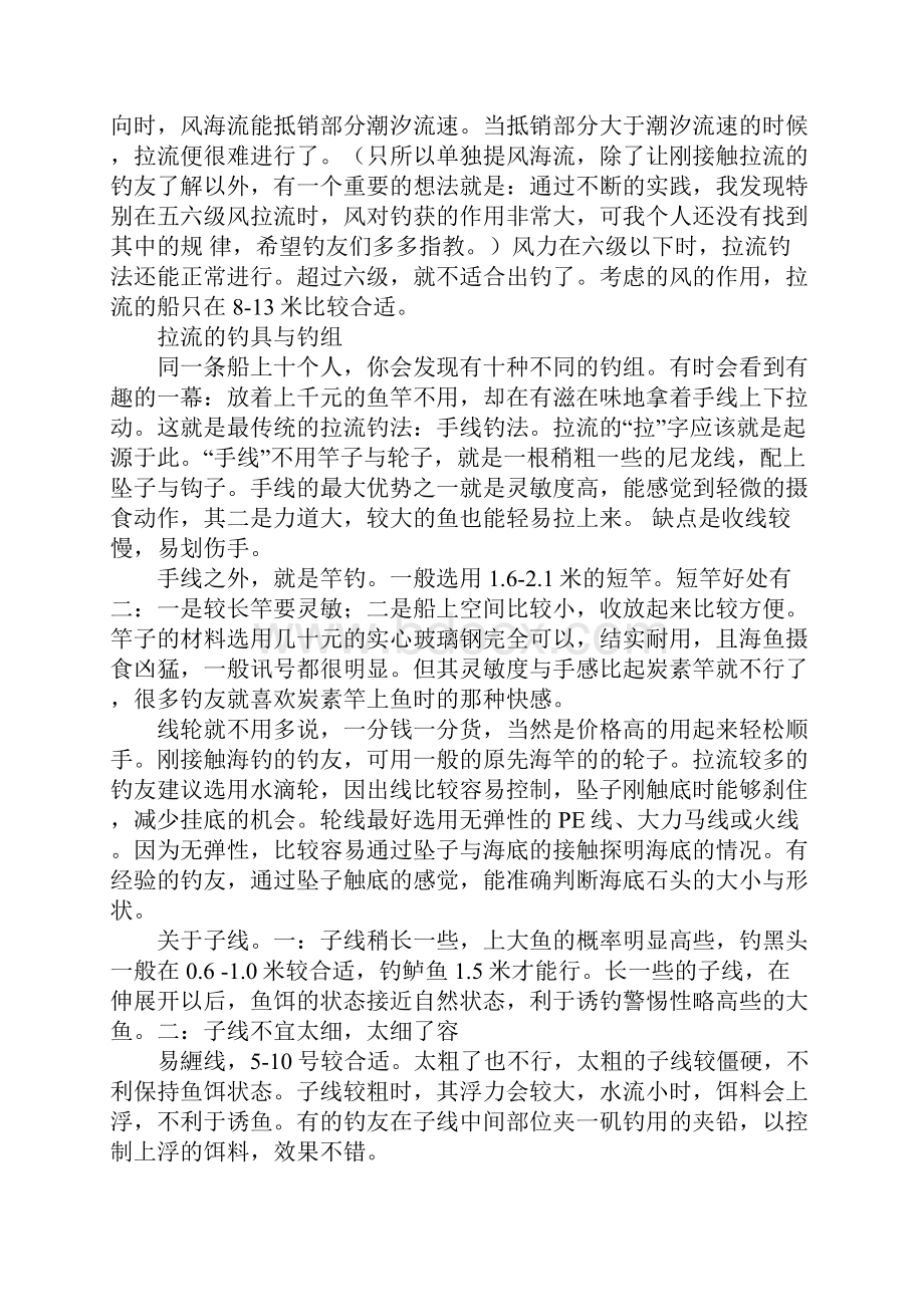 钓鱼技巧.docx_第3页