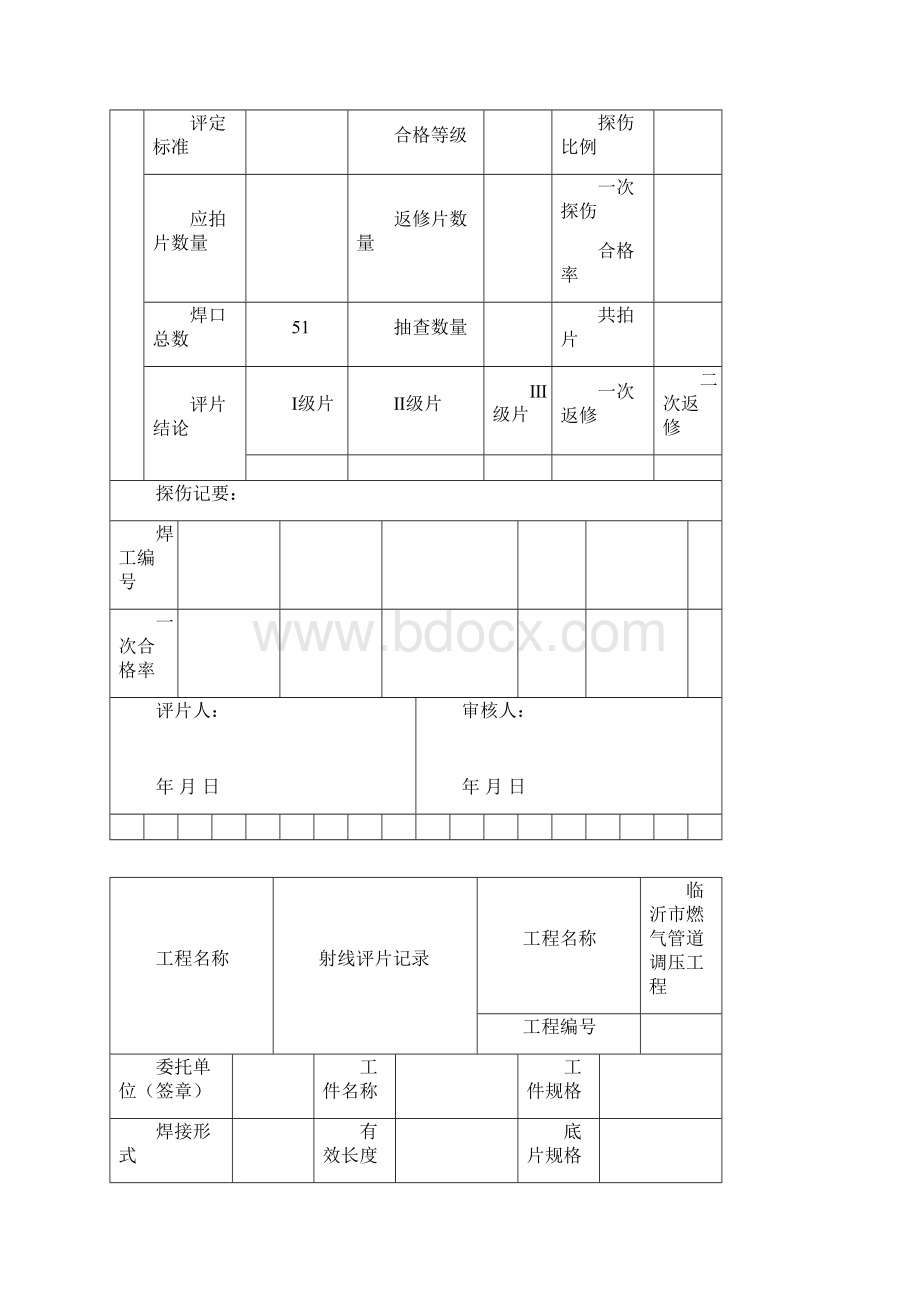 资料表格.docx_第3页