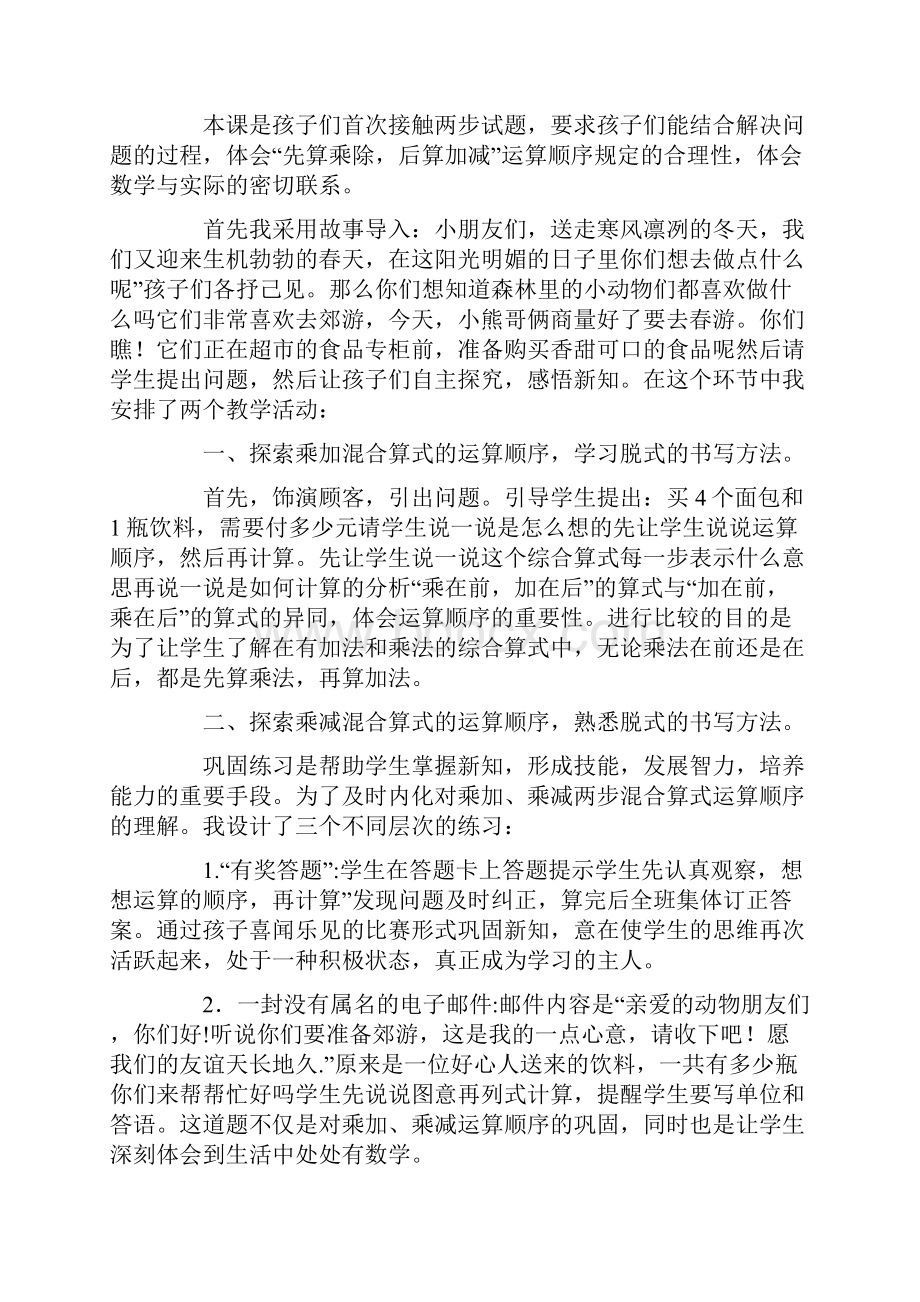 小熊购物教学反思.docx_第3页