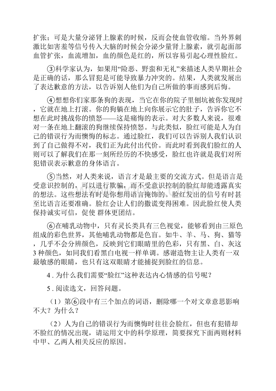 人教版度九年级下学期期中考试语文试题D卷.docx_第3页