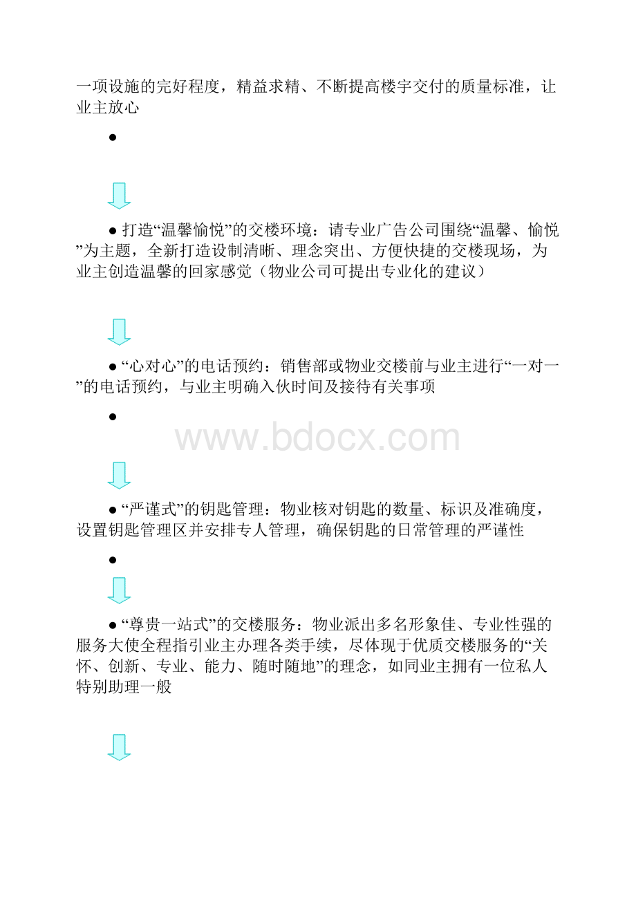 交楼方案.docx_第3页