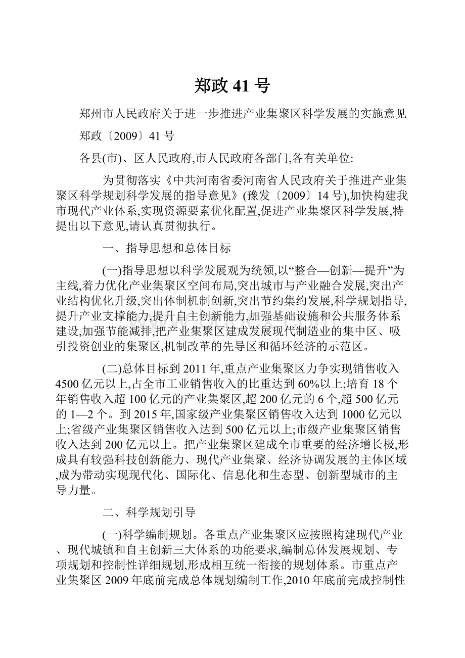 郑政41号.docx_第1页