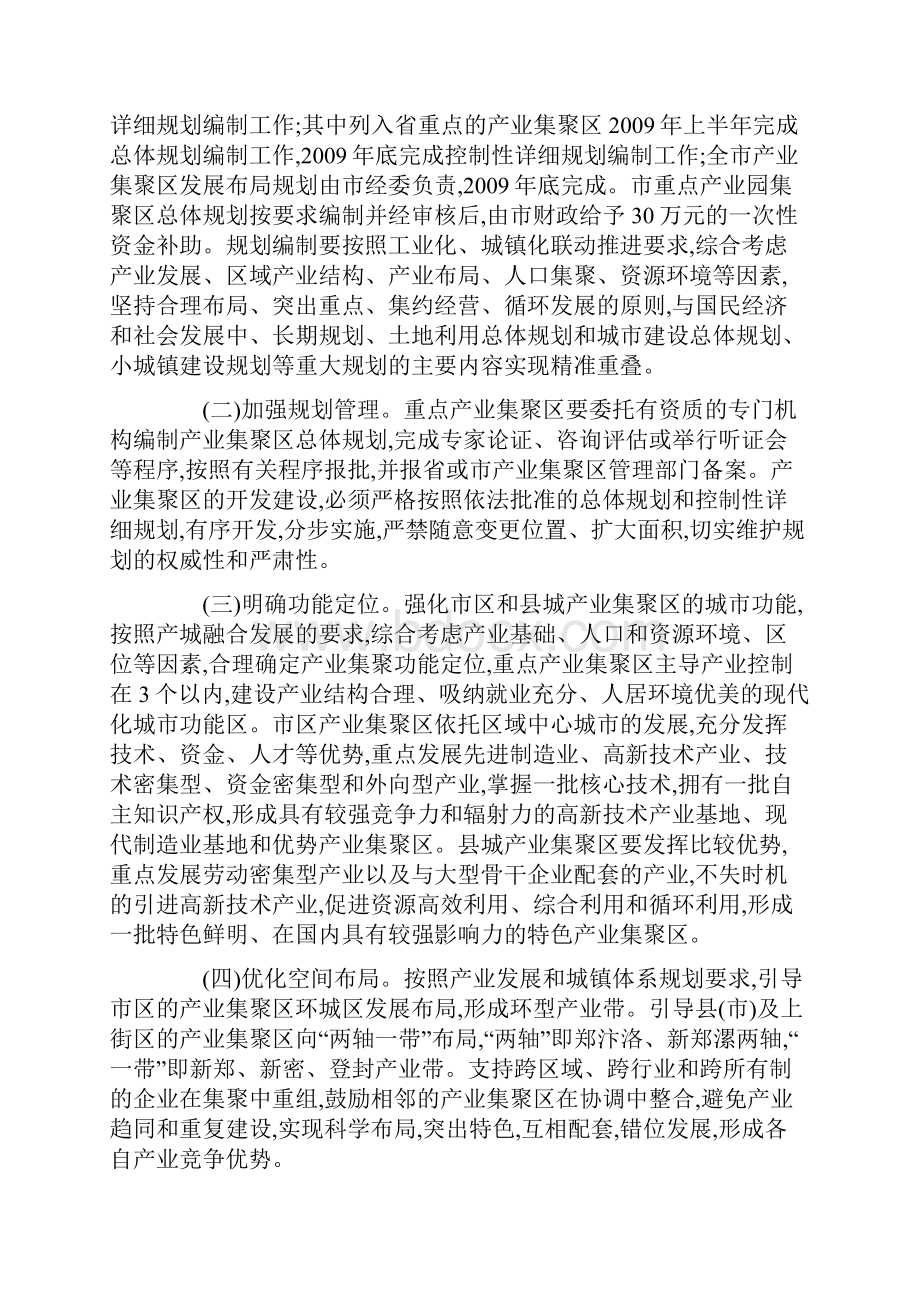 郑政41号.docx_第2页