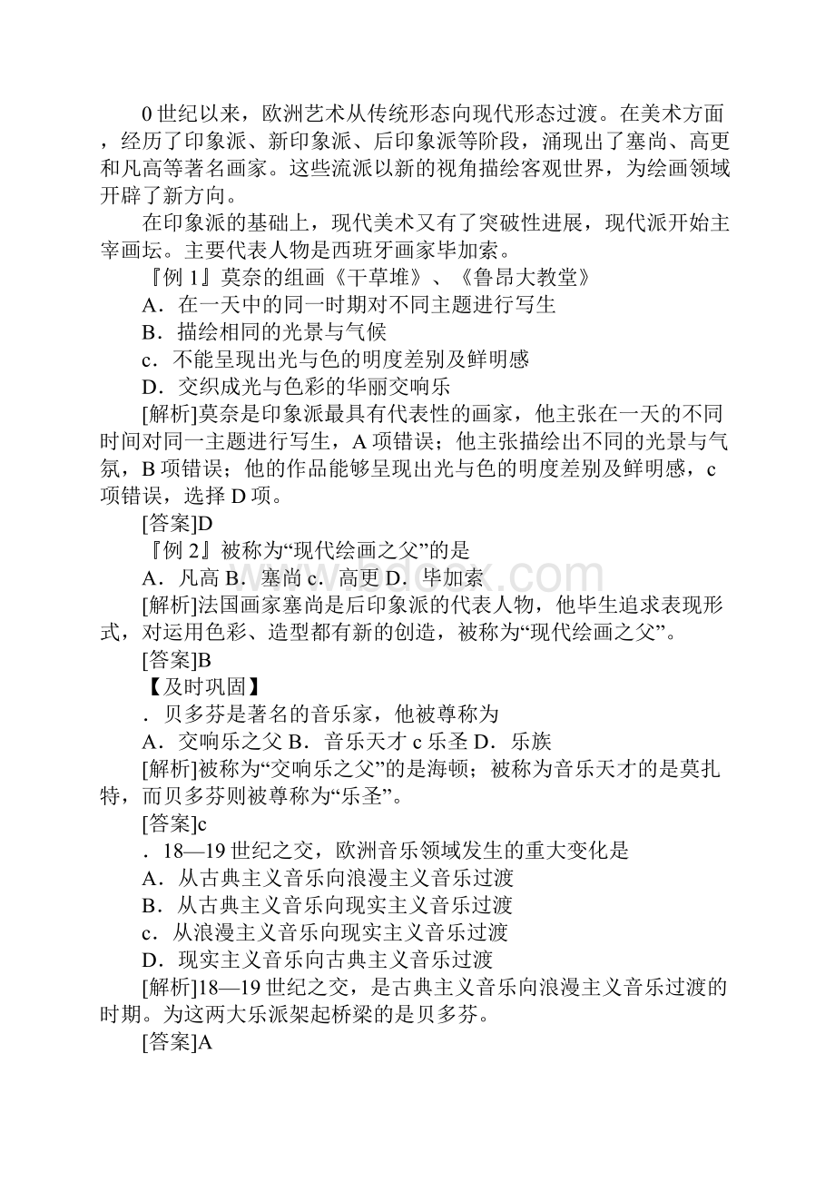 音乐与美术4.docx_第3页