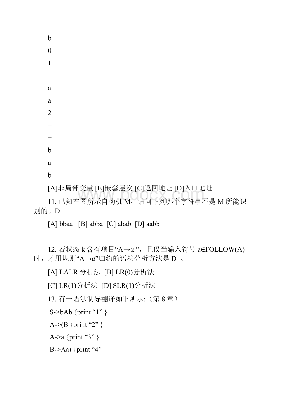 广工编译原理复习例题有客观题的答案.docx_第2页