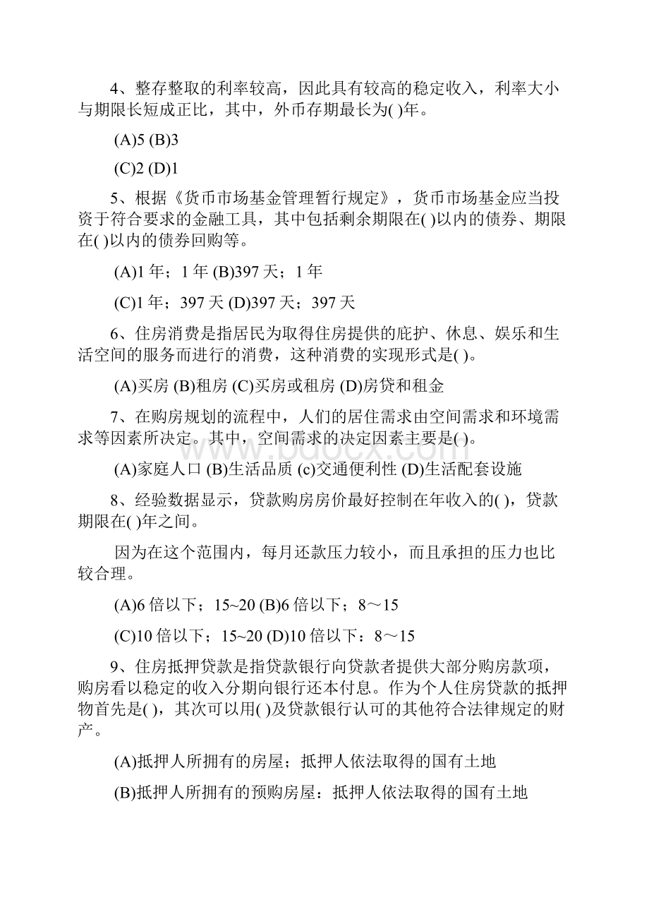 理财规划师国家职业资格三级试题.docx_第3页