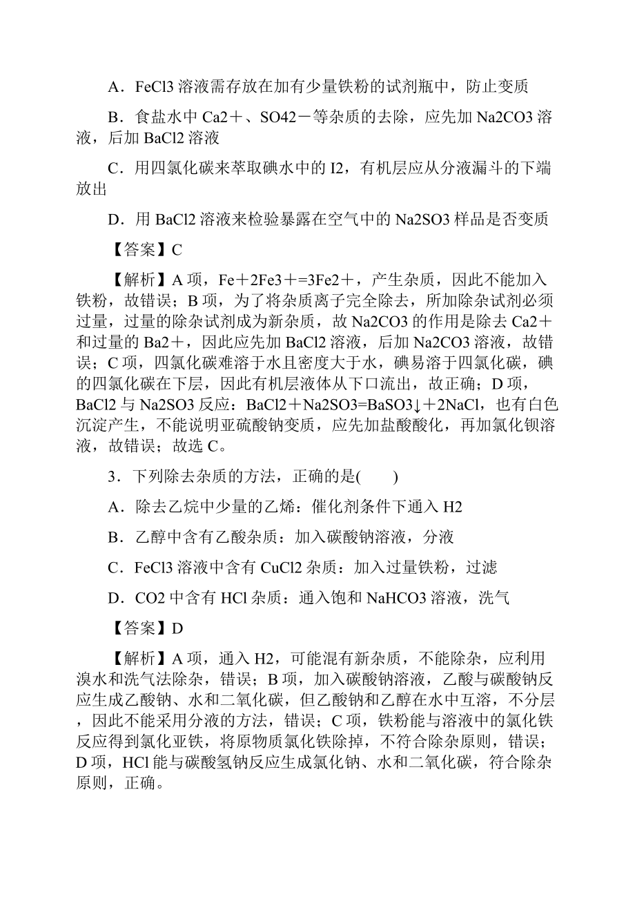 专题12 高考实验综合强化训练四解析版.docx_第2页