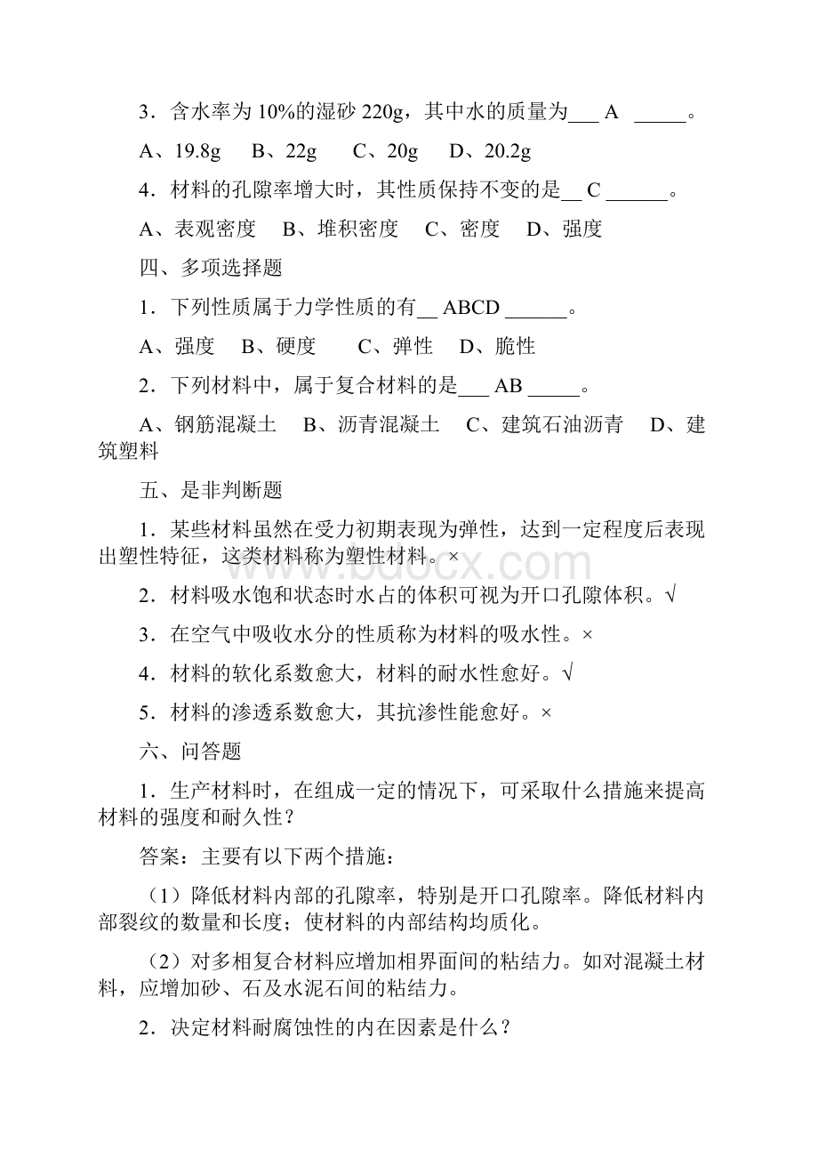 建筑材料习题及答案2.docx_第2页