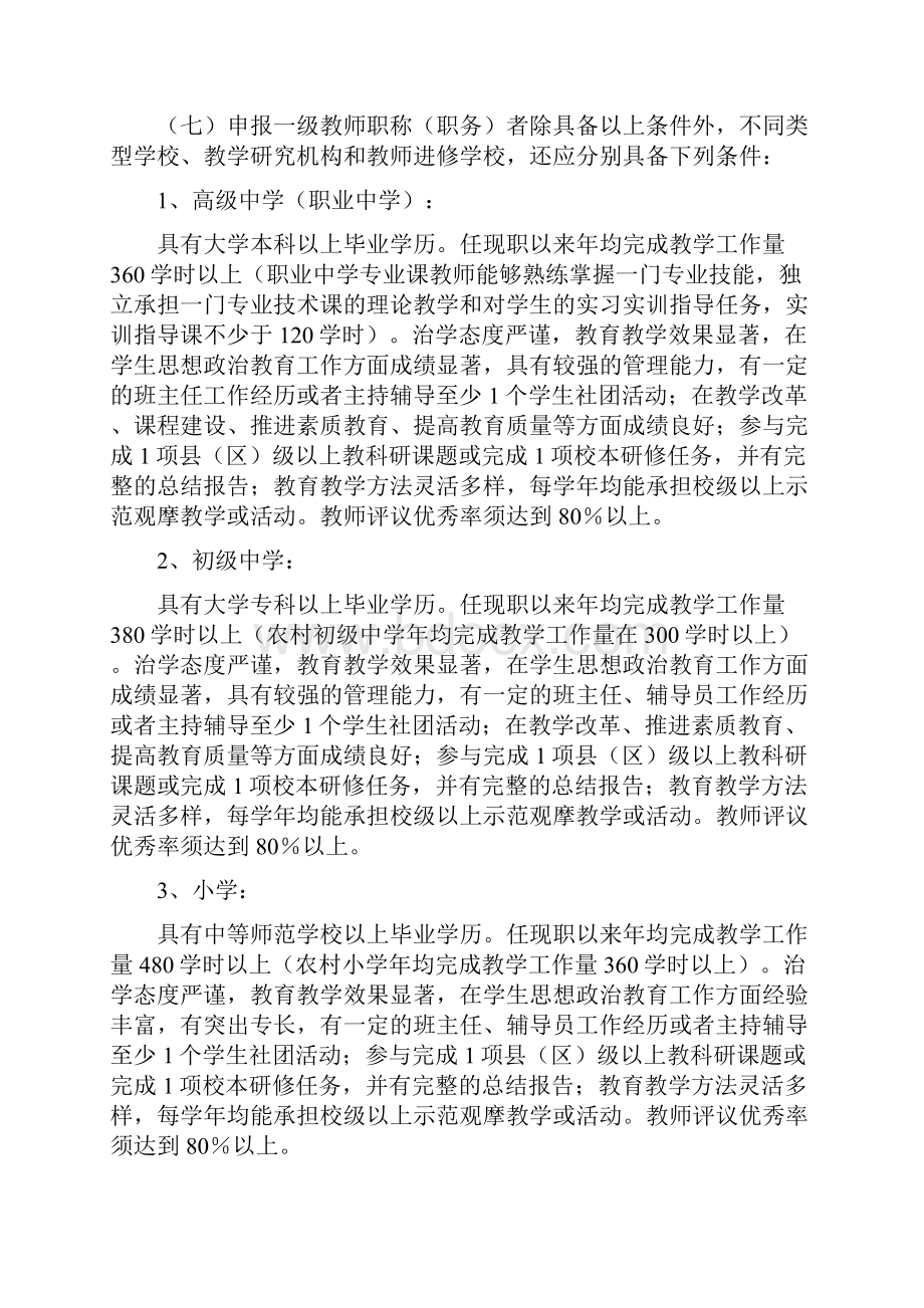 陕西省中小学教师水平评价标准前提试行.docx_第3页