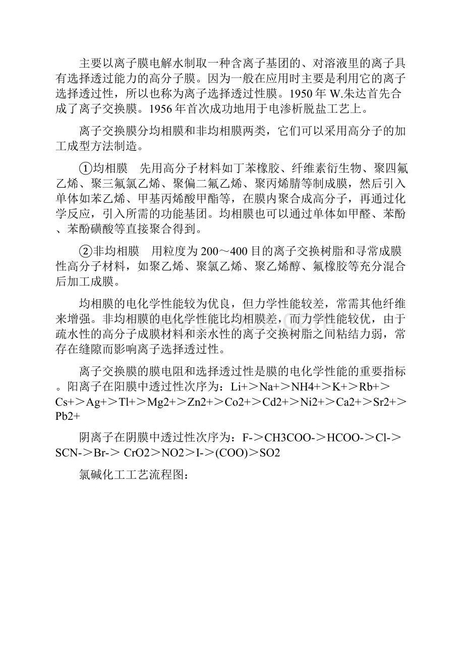 生产实习报告文档.docx_第2页