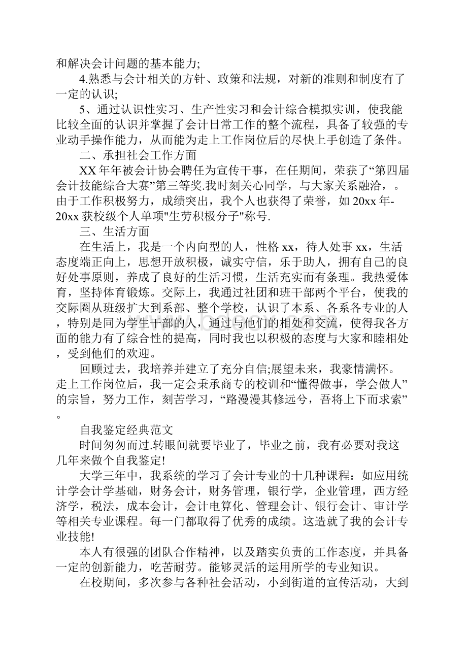 会计大专毕业自我鉴定范文精选五篇.docx_第3页