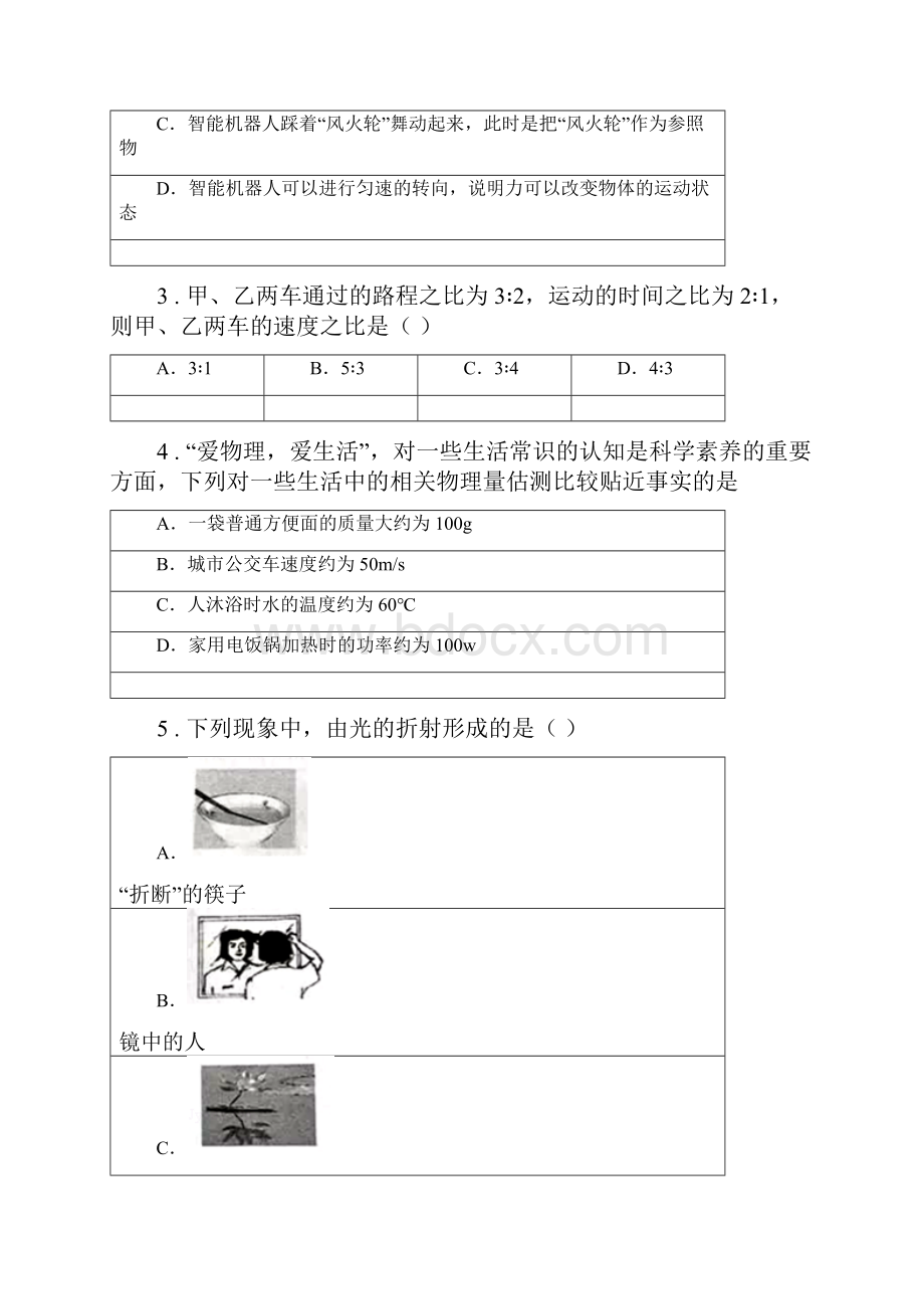 新人教版春秋版八年级上学期期末考试物理试题A卷.docx_第2页