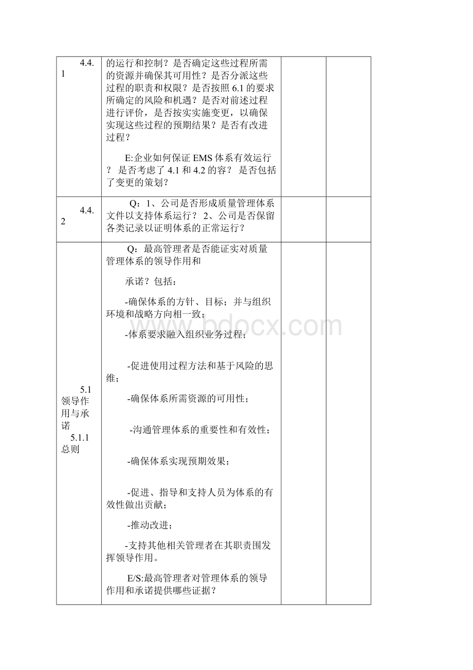 ISO9001内审检查表.docx_第3页