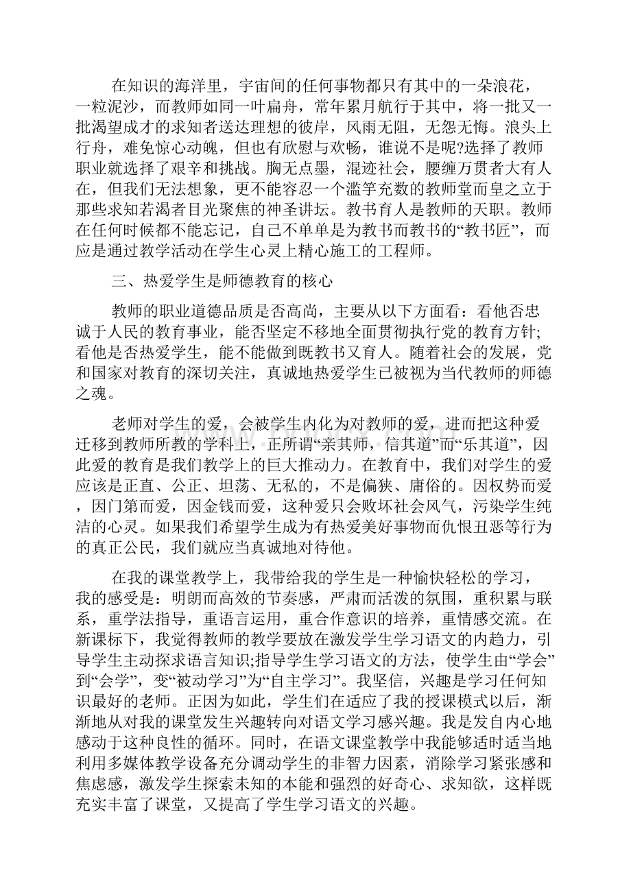 小学教师年度考核总结五篇.docx_第2页