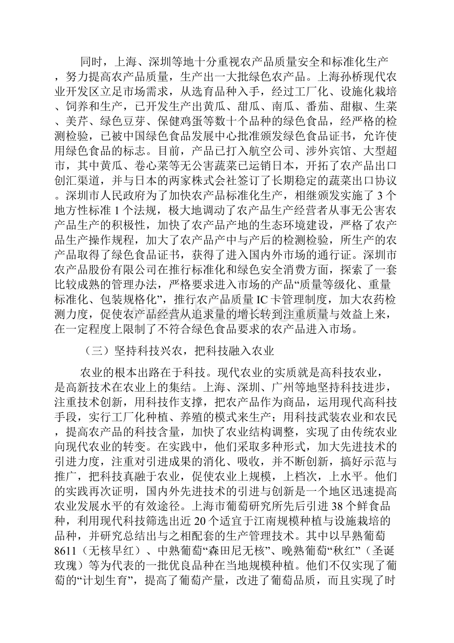 现代农业考察报告2篇.docx_第3页