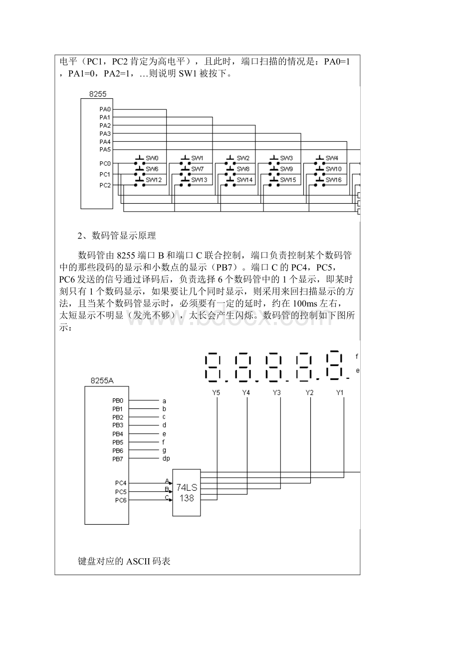 代码输入器课程设计说明书.docx_第3页