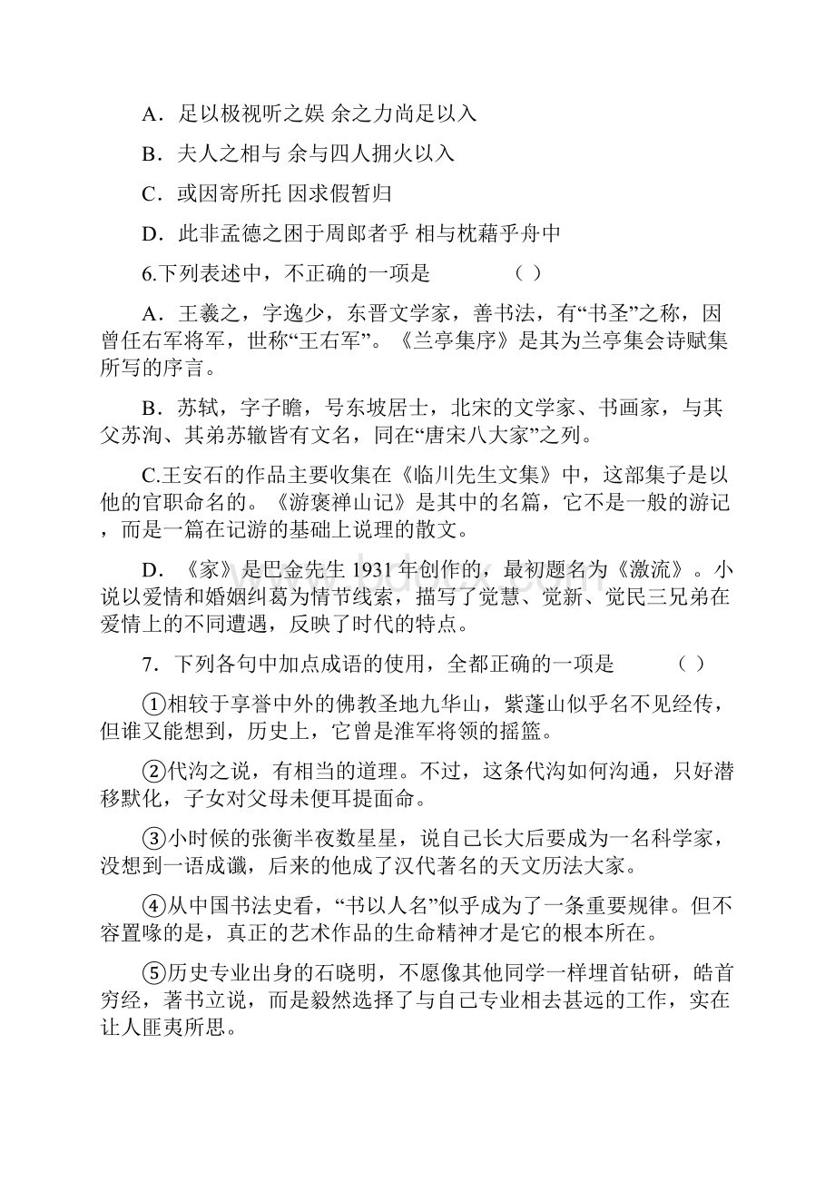 安徽省学年高一语文寒假作业基础训练四 Word版含答案1.docx_第2页