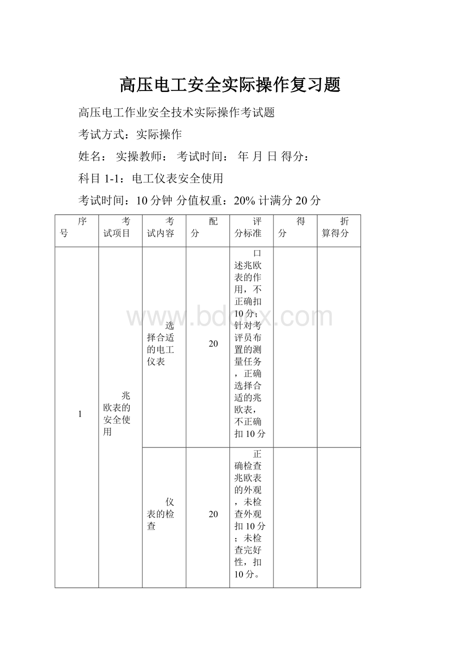 高压电工安全实际操作复习题.docx