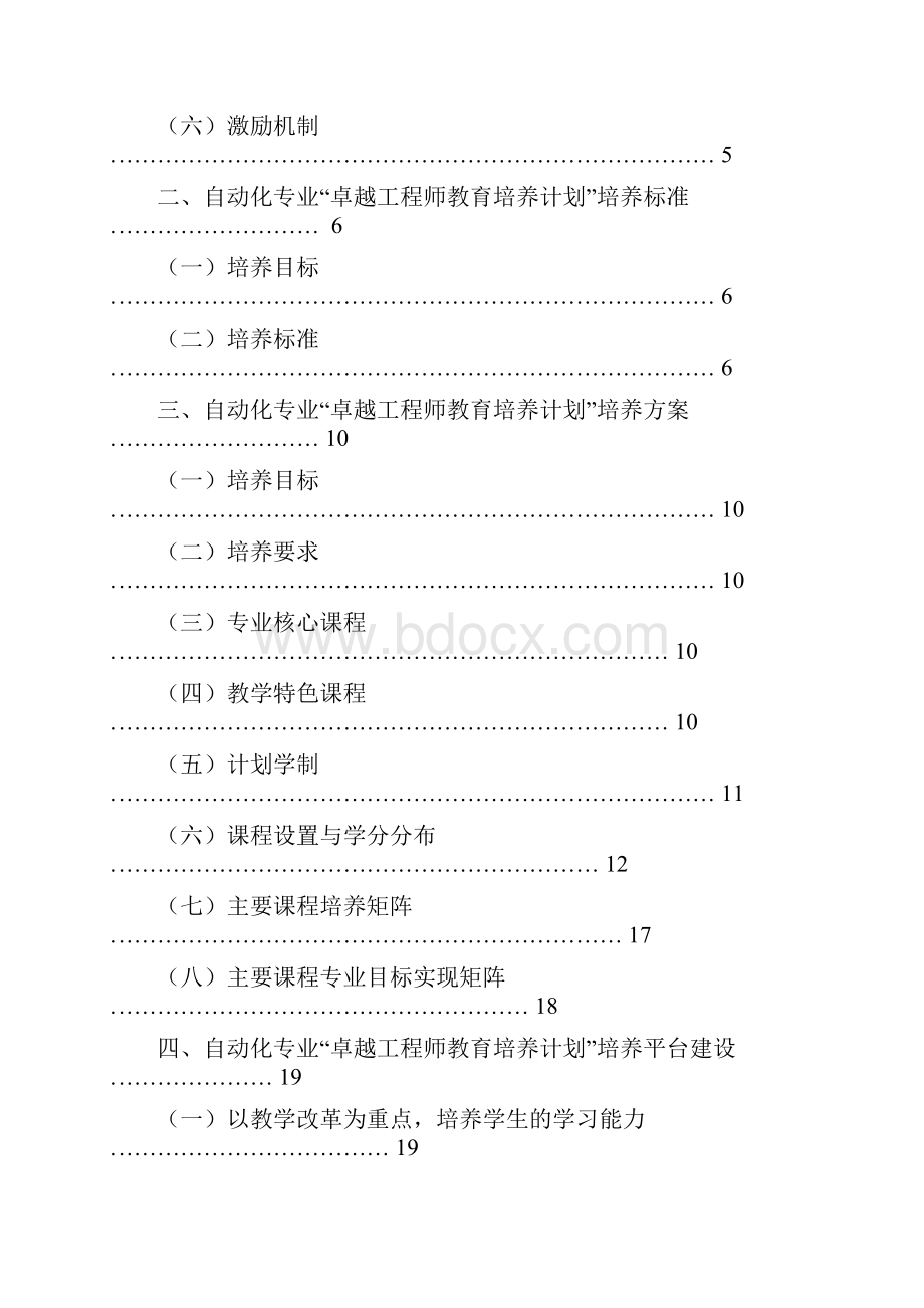 浙江大学自动化专业卓越工程师培养方案.docx_第2页