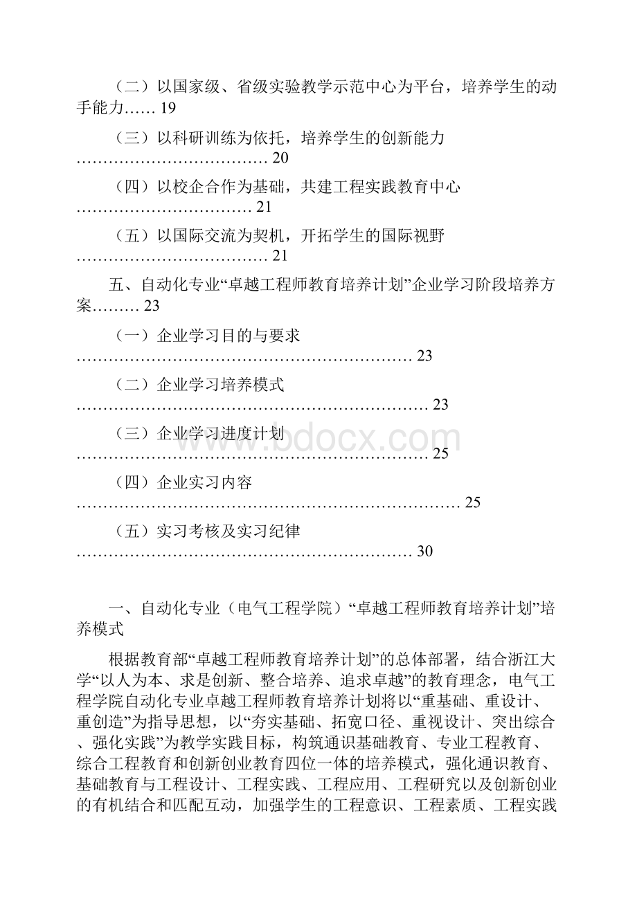 浙江大学自动化专业卓越工程师培养方案.docx_第3页