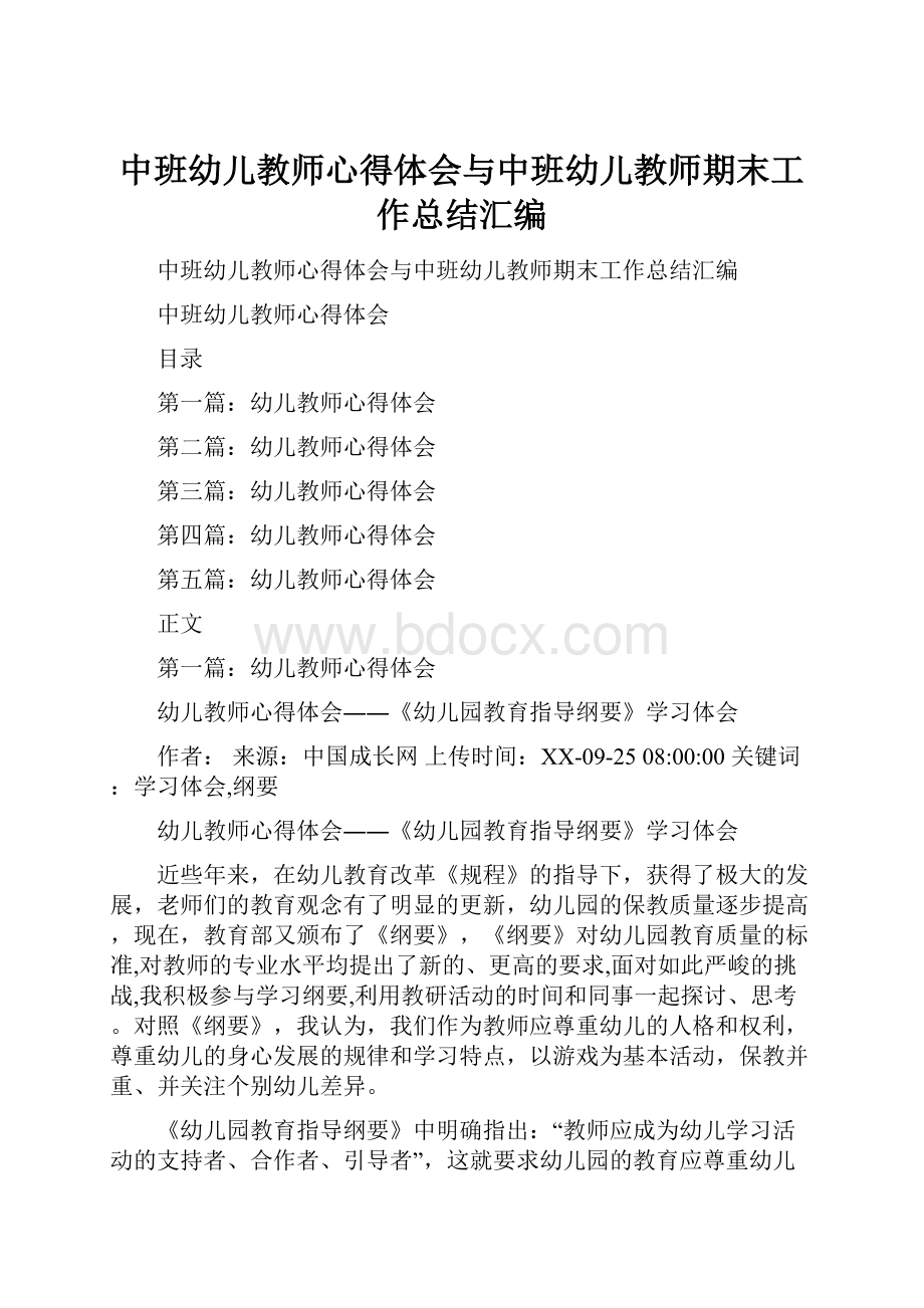 中班幼儿教师心得体会与中班幼儿教师期末工作总结汇编.docx