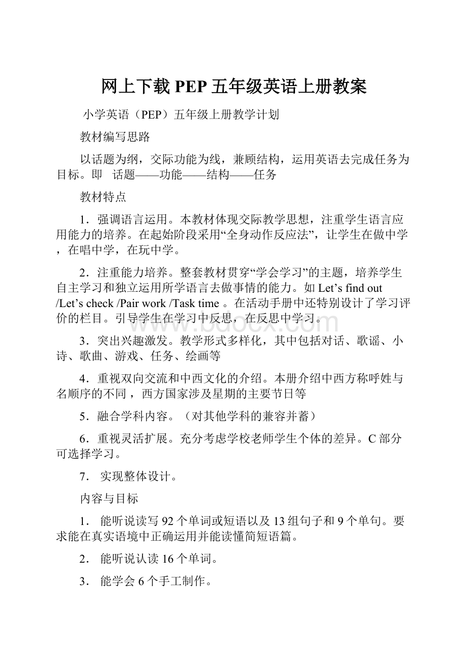 网上下载PEP五年级英语上册教案.docx