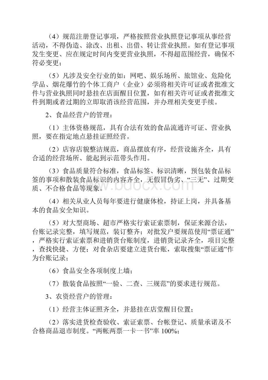 工商局创建五位一体示范街实施方案与工商局创新工作方式服务经济大局经验交流材料汇编.docx_第2页