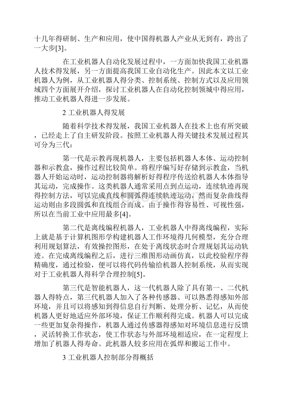 工业机器人在自动化控制中的应用探究.docx_第2页