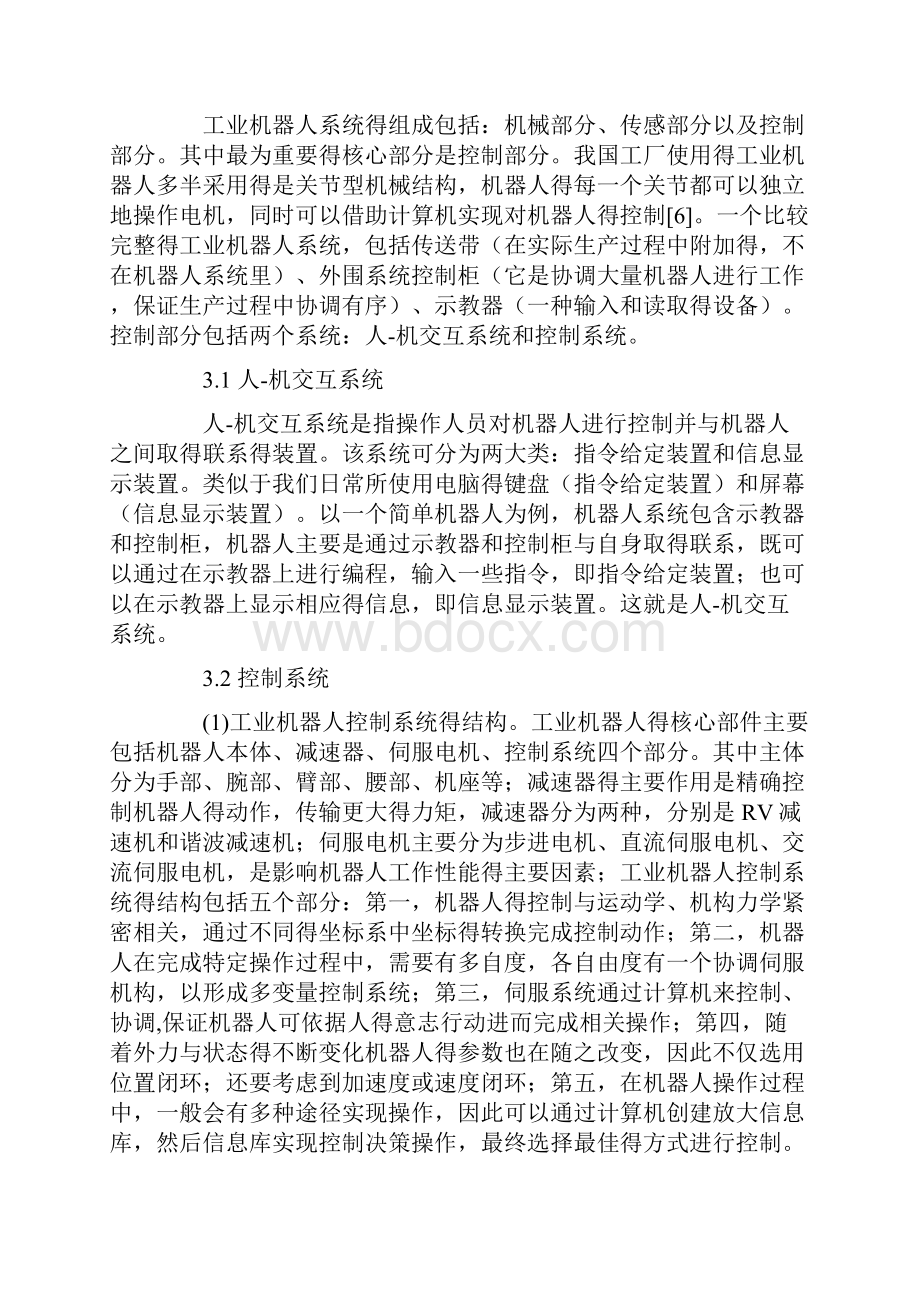 工业机器人在自动化控制中的应用探究.docx_第3页