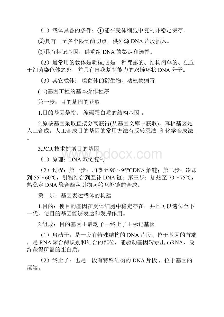 生物选修三知识点总结.docx_第2页