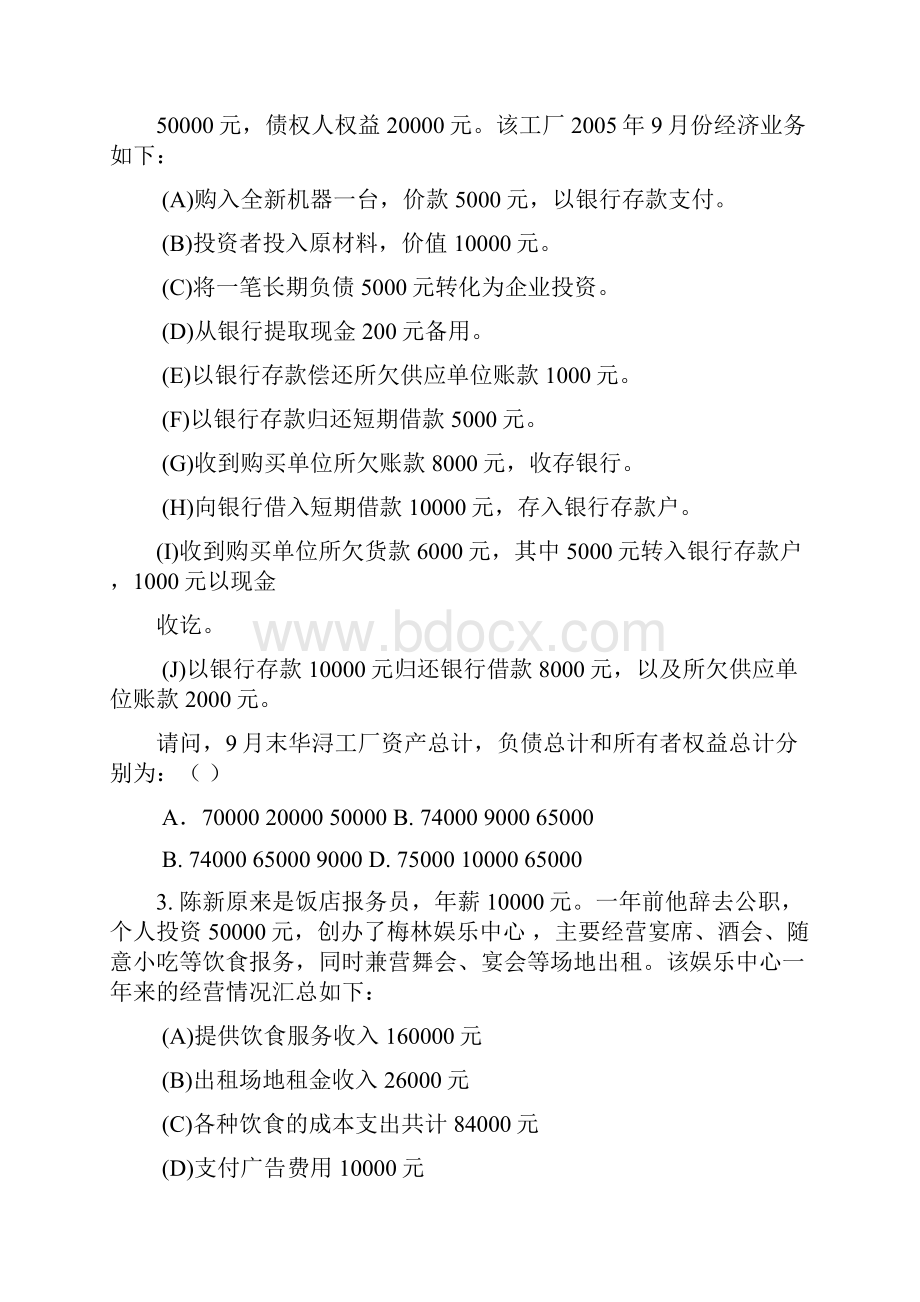 基础会计学练习题.docx_第2页