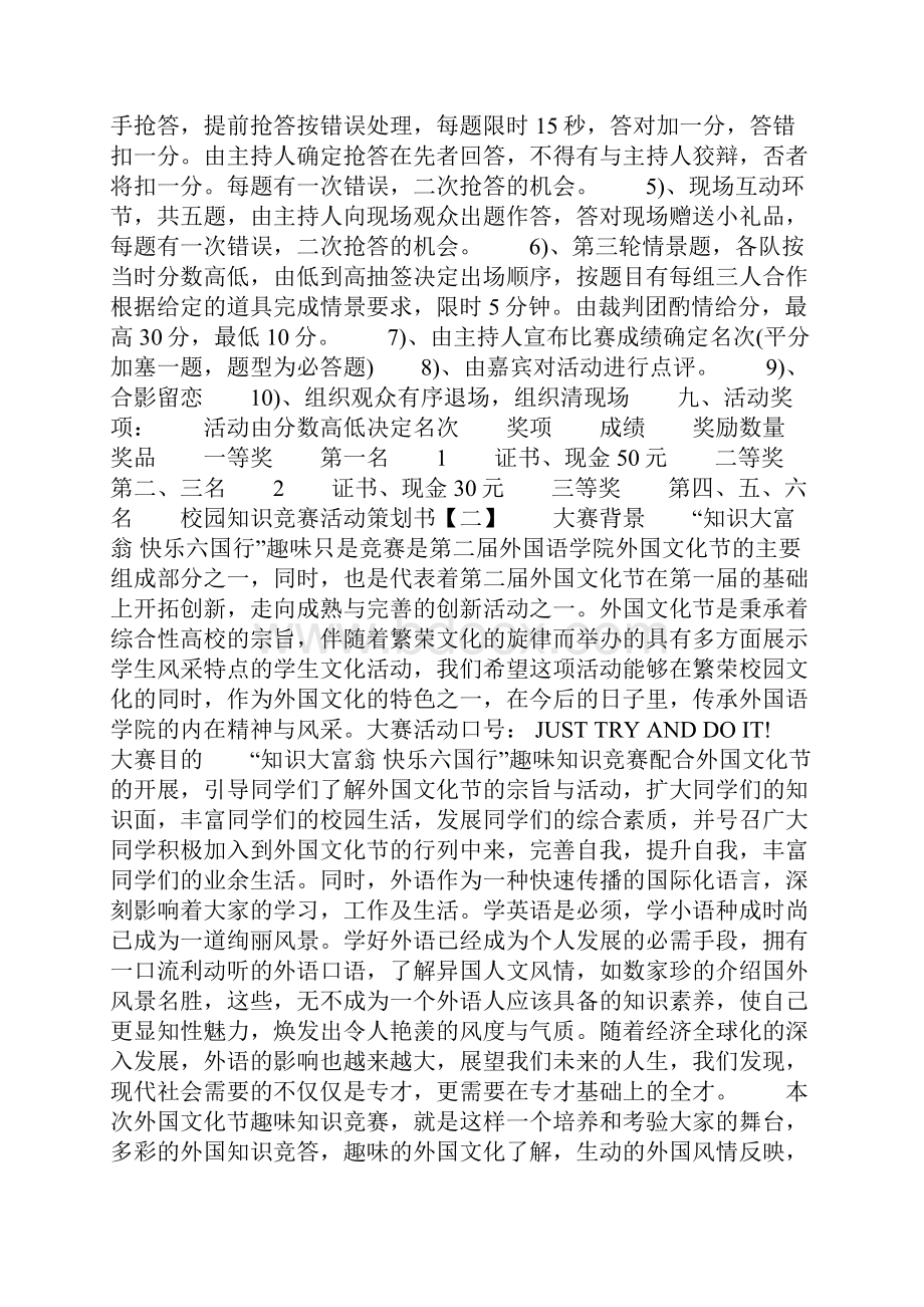 校园知识竞赛活动策划书.docx_第2页