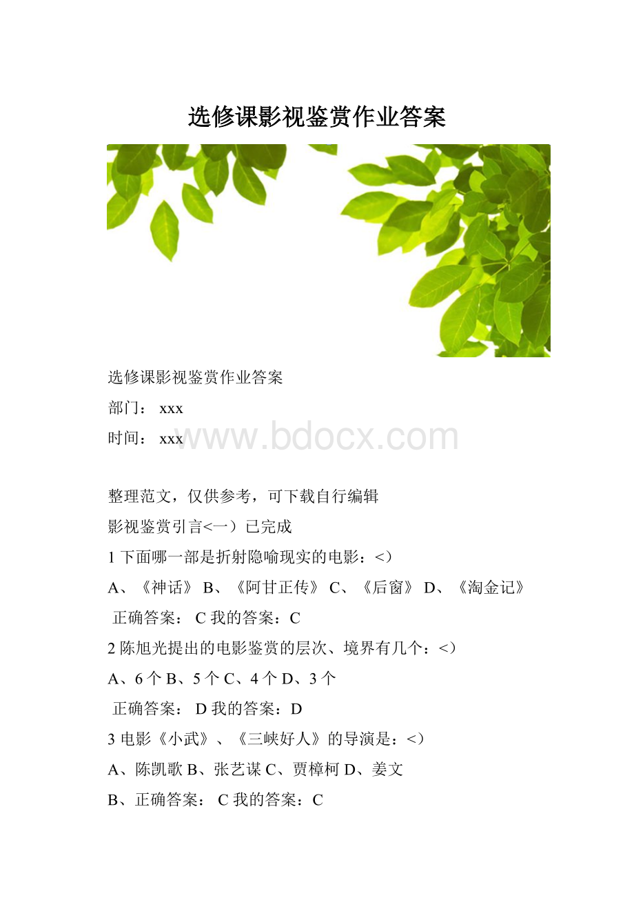 选修课影视鉴赏作业答案.docx_第1页