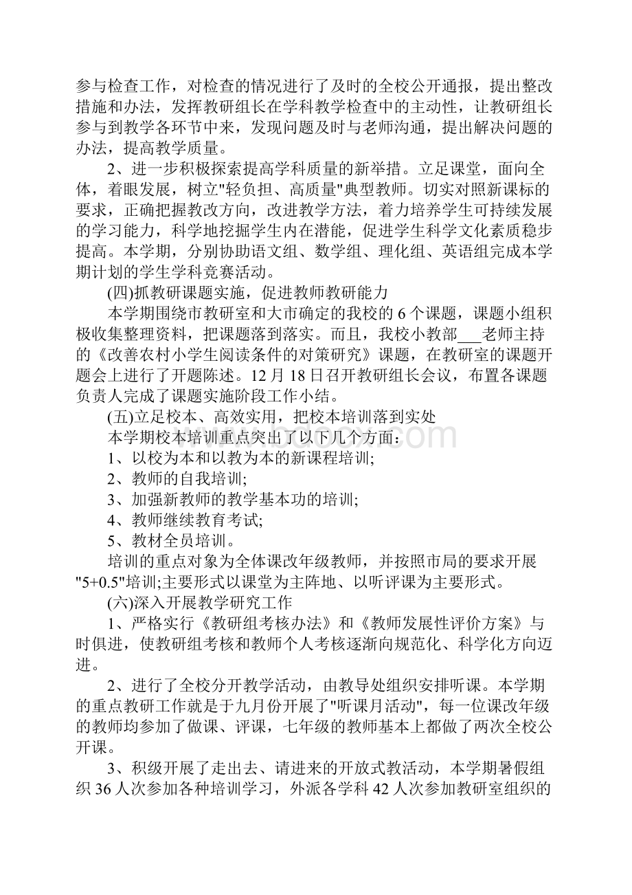 教学管理工作总结大全.docx_第3页