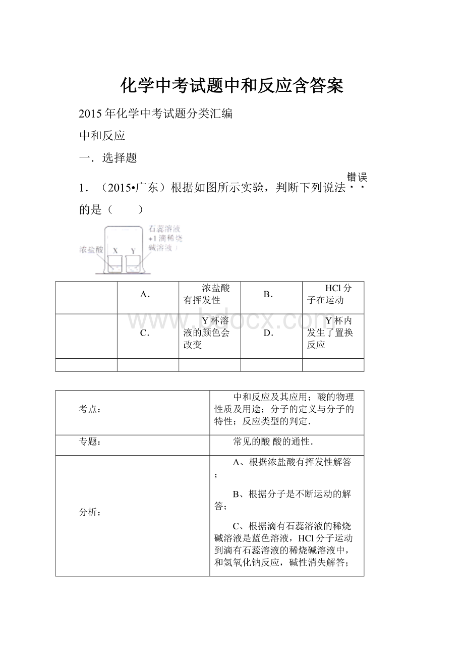 化学中考试题中和反应含答案.docx_第1页