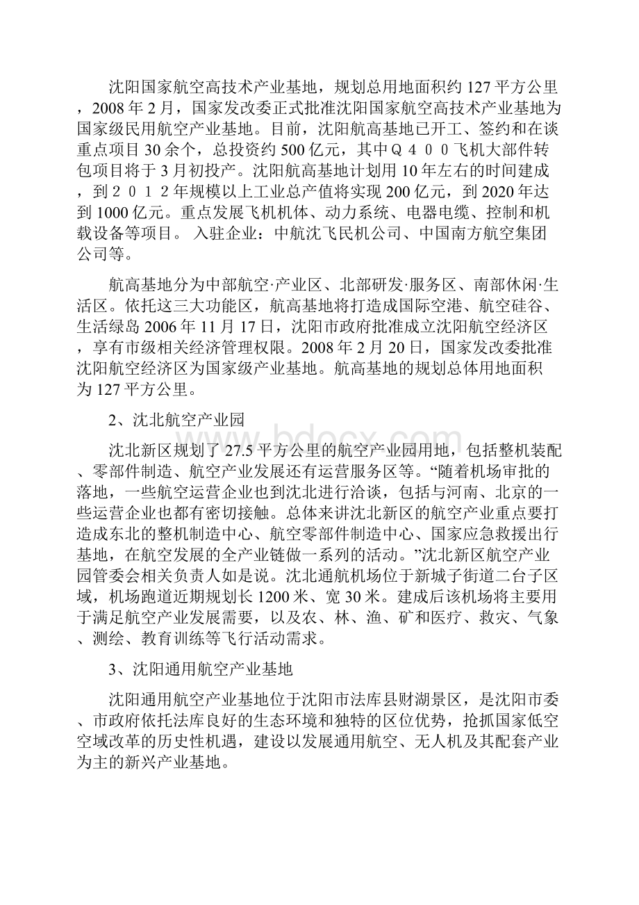 沈阳航空产业发展情况自研.docx_第2页