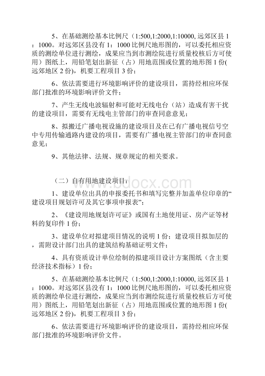 北京市规划委员会行政审批程序.docx_第2页